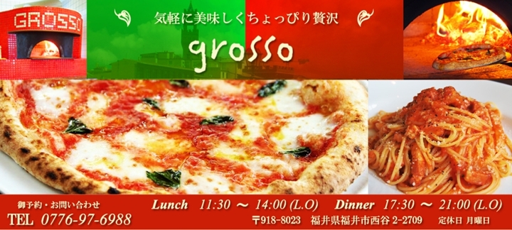 イタリアンレストランgrosso グロッソ 福井で本格石窯で焼いたピザが美味しいお店